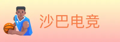 沙巴电竞 Logo